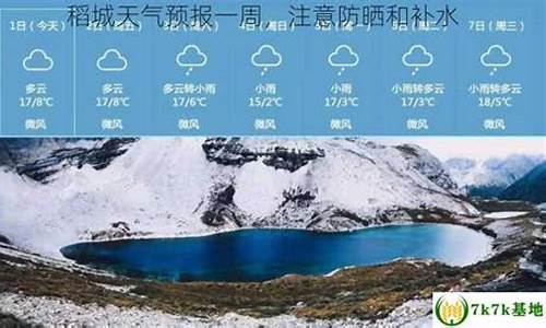 稻城天气15天预报_稻城天气预报一周天气