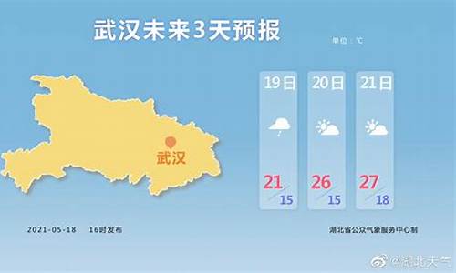 武汉市天气预报最新今天_武汉市天气预报最