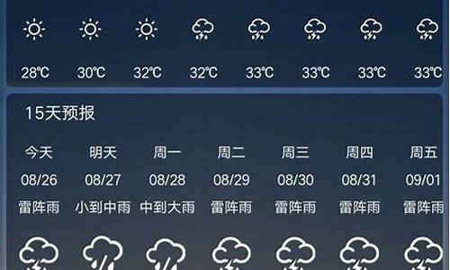 广州天气30天预报查询结果_天气预报30