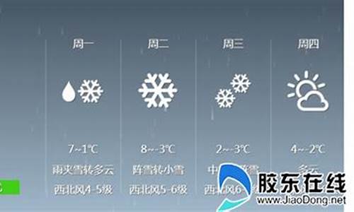 烟台天气预报15天气预报_烟台天气15天